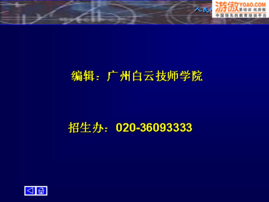 电子商务技术全套课件：第1章_第1页