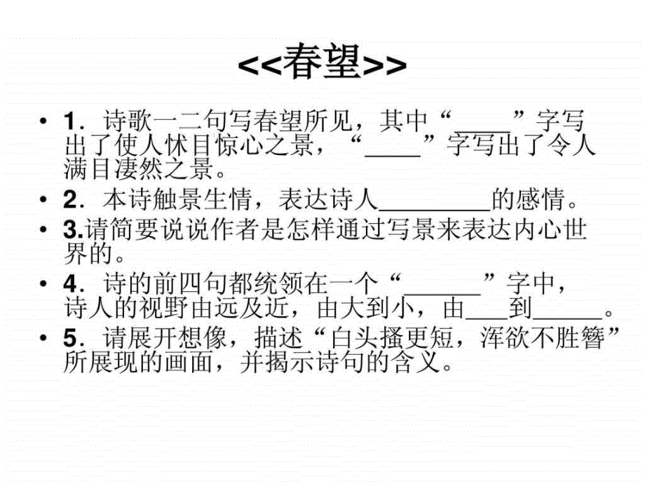 苏教版八年级上册语文期末文言文古诗文总复习PPT_第1页