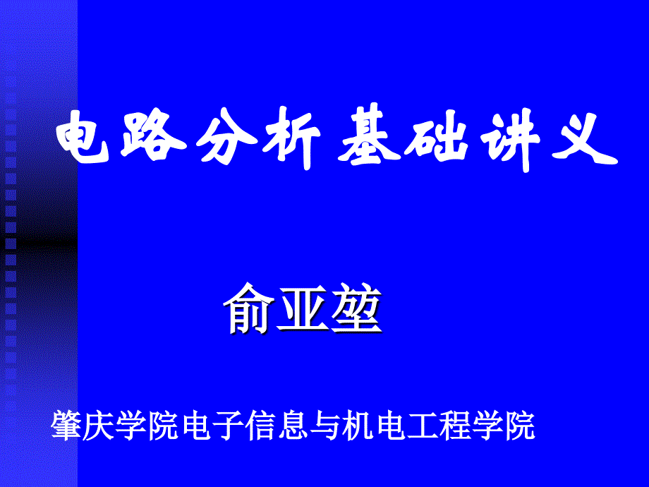 电路模型和电路定律a_第1页