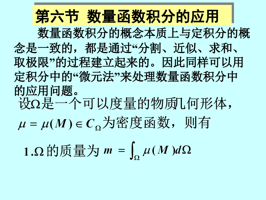 数量函数积分的应用_第1页