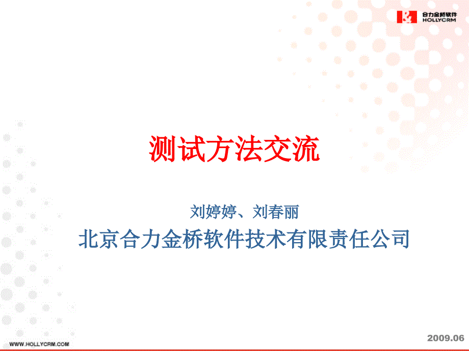 测试方法(等价类划分、边界值、错误推测)_第1页