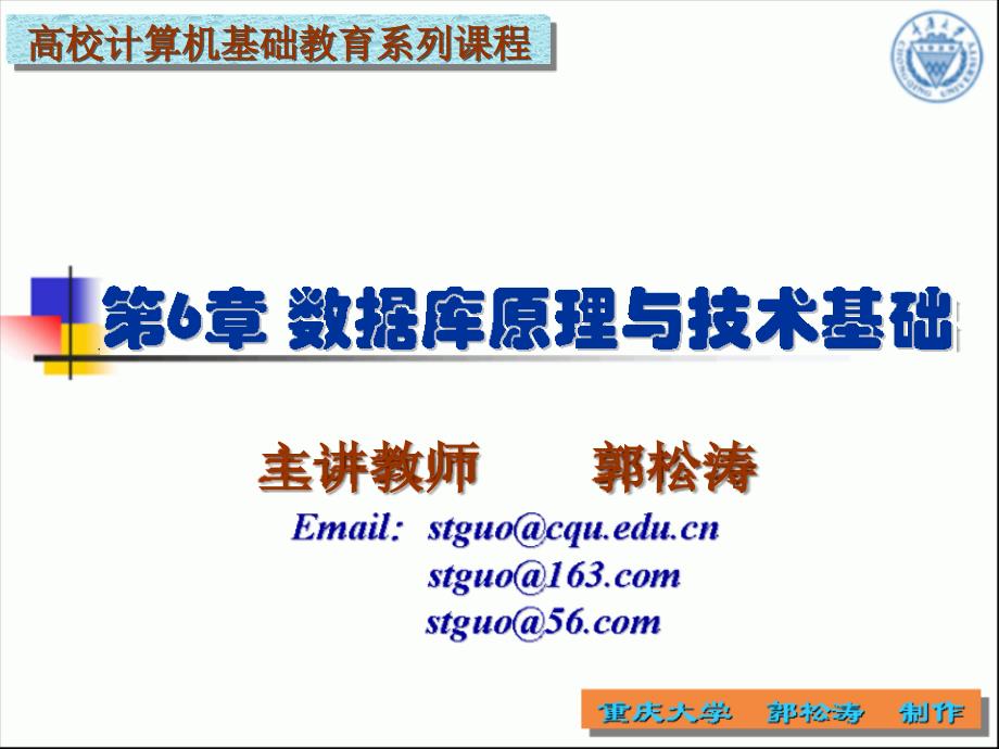 数据库原理与技术基础_第1页