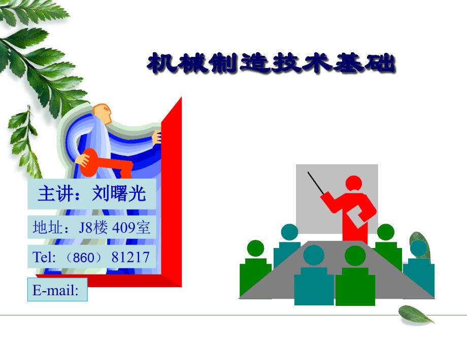 机械制造技术基础_第1页