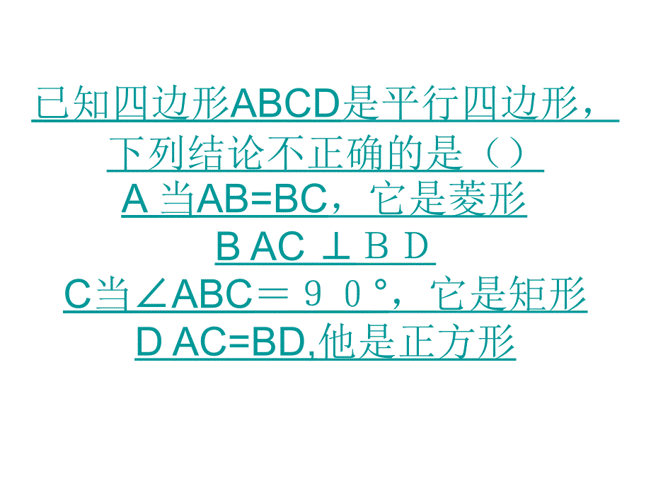 已知四边形ABCD是平_第1页