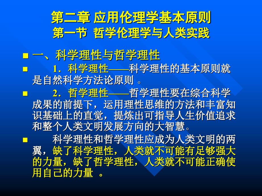 应用伦理学基本原则_第1页