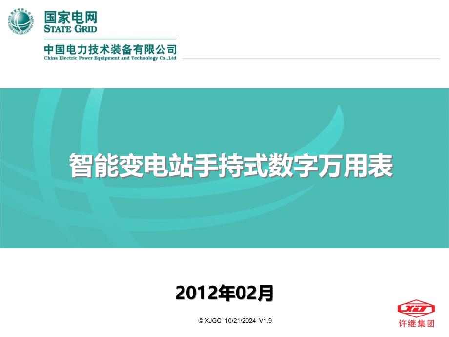 智能变电站手持式数字万用表_第1页