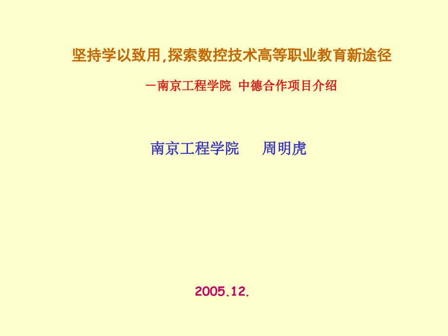 数控专业高职教育讲座_第1页