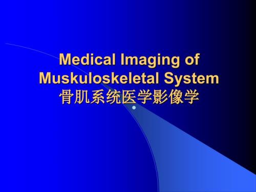 【醫(yī)藥健康】骨肌系統(tǒng)醫(yī)學(xué)影像學(xué)課件