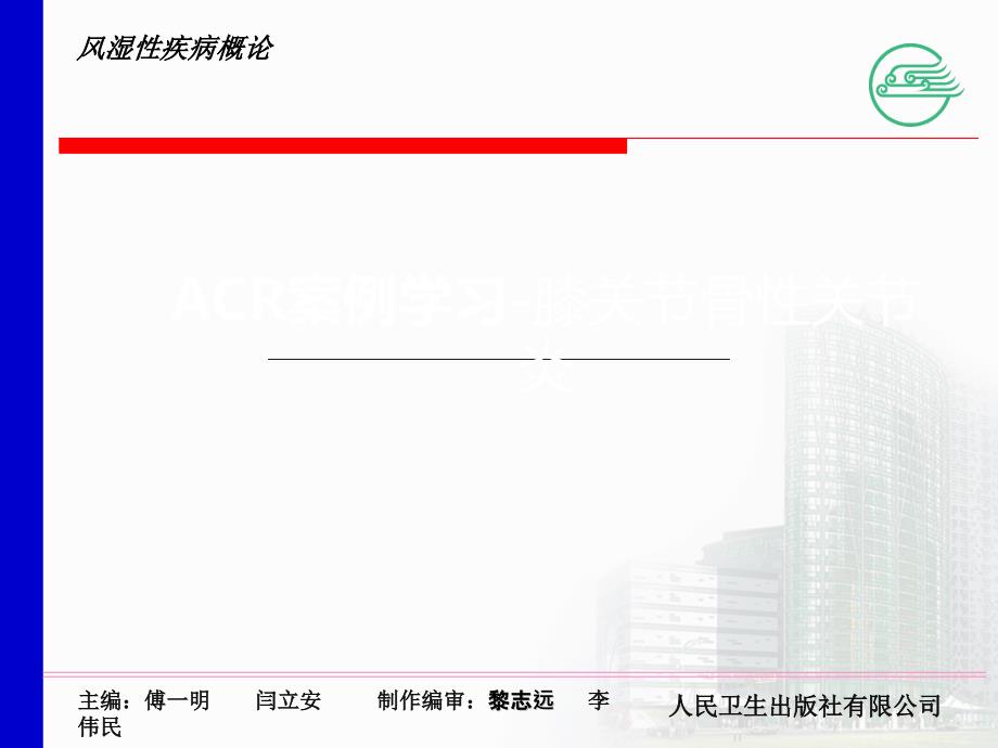 PET之膝关节骨性关节炎影像学病例课件_第1页