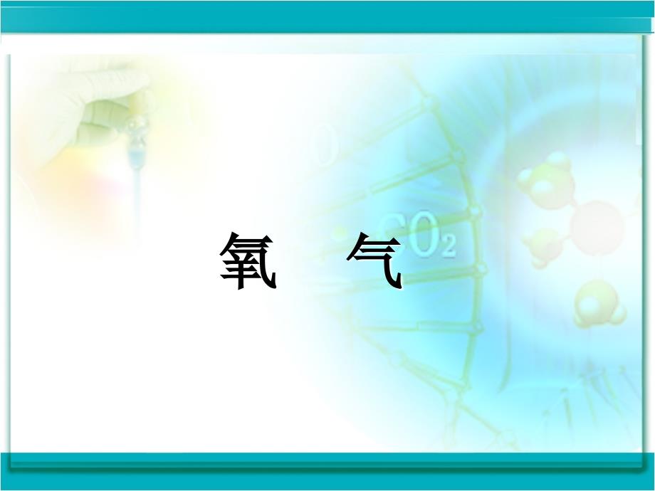 思考集气瓶里收集的是一种常见的气体你知道它是空_第1页