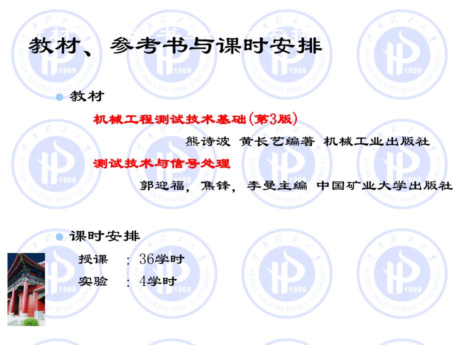 机械工程测试技术基础教学PPT_第1页