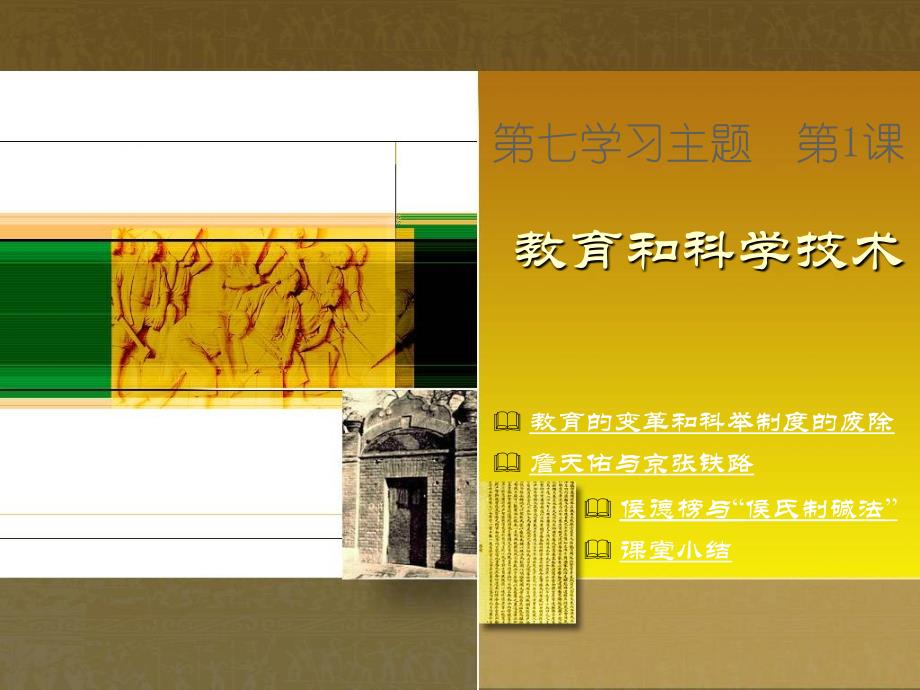 教育和科学技术_第1页