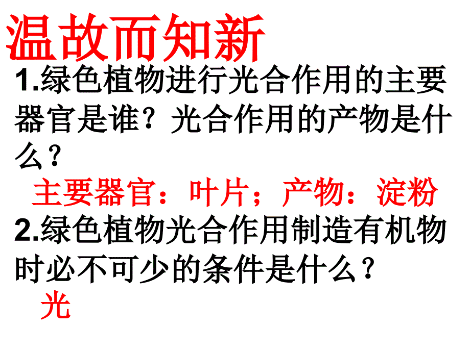 植物利用二氧化碳释放氧气_第1页