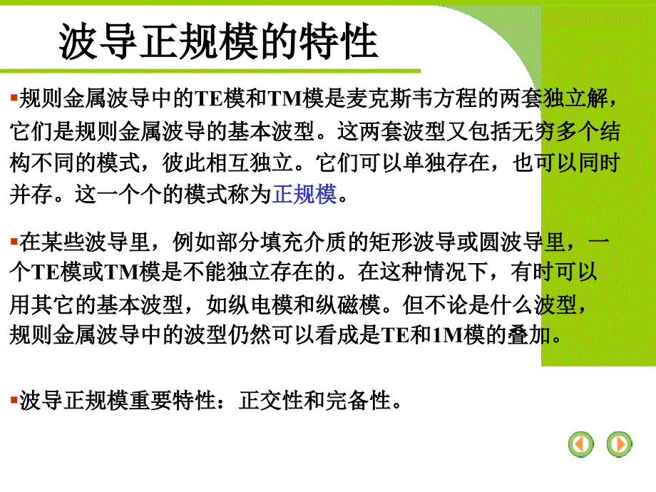 模式的正交完备性_第1页