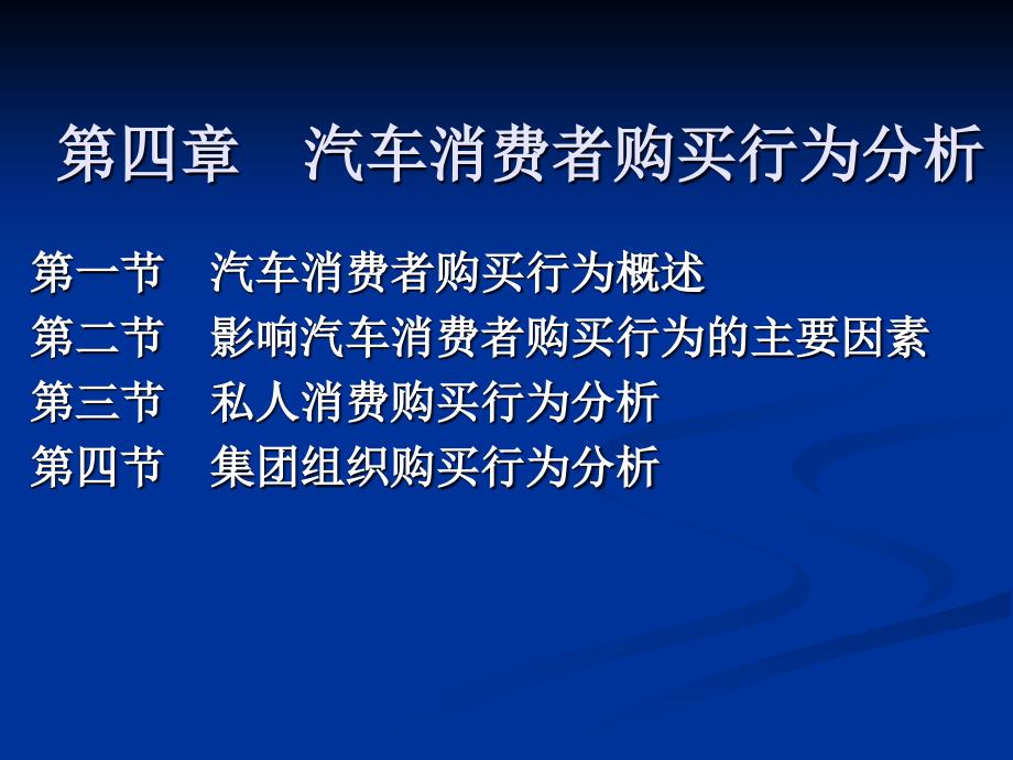 汽车用户购买行为分析_第1页