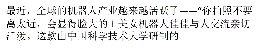 机器人产业：借人工智能突破“拐点”_第1页