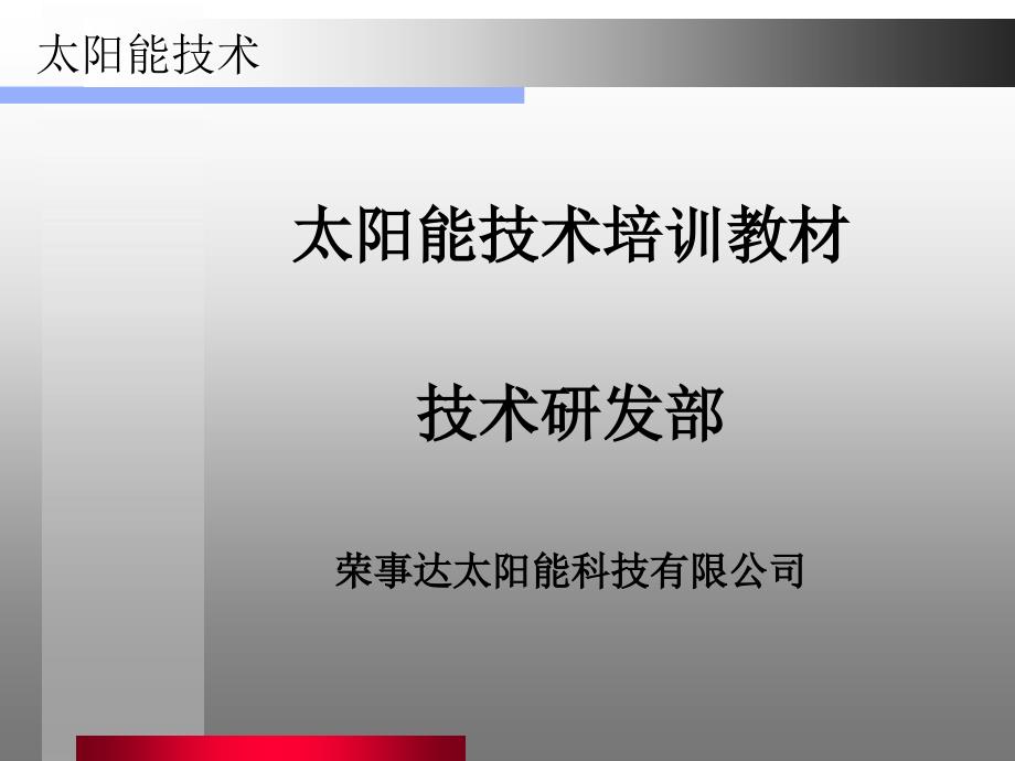 新品技术培训-最新_第1页