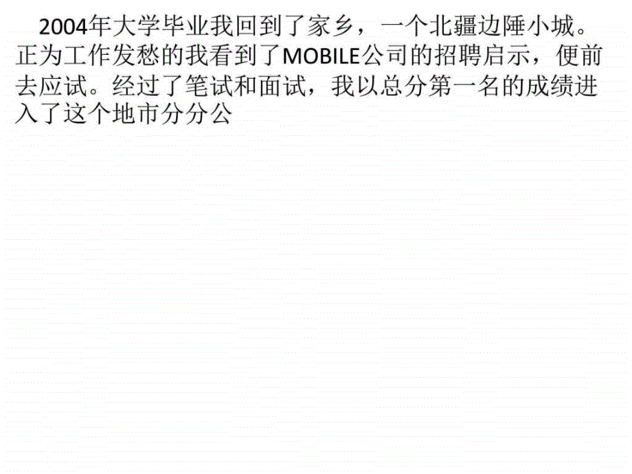 来自通信行业派遣制员工的呐喊_第1页