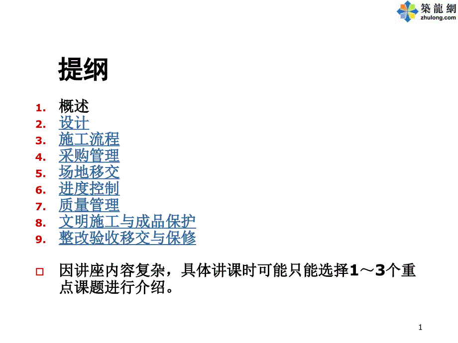 房地产住宅精装修培训讲义_第1页