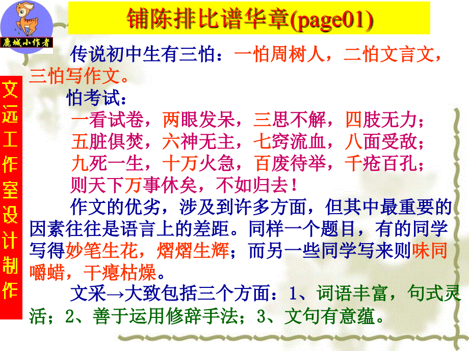 比喻式排比与对比式排比_第1页