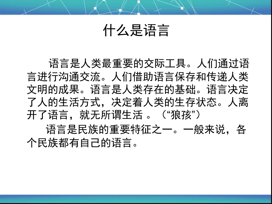 新建笑话里的语言学_第1页