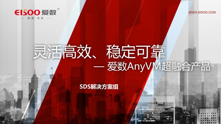 AnyVM产品介绍胶片和产品价值亮点V30课件_第1页