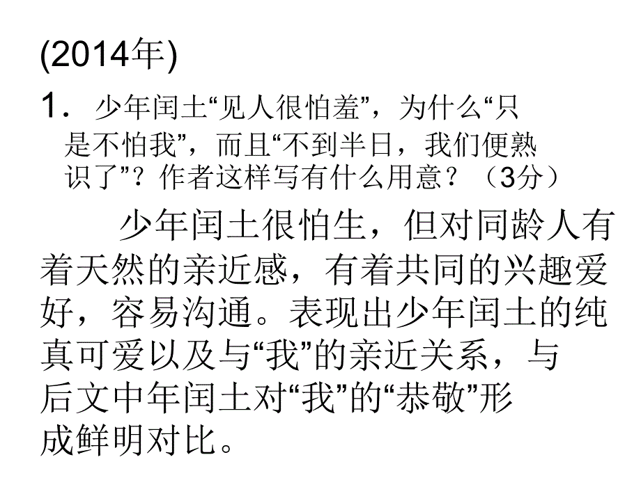 故乡鲁迅中考复习_第1页