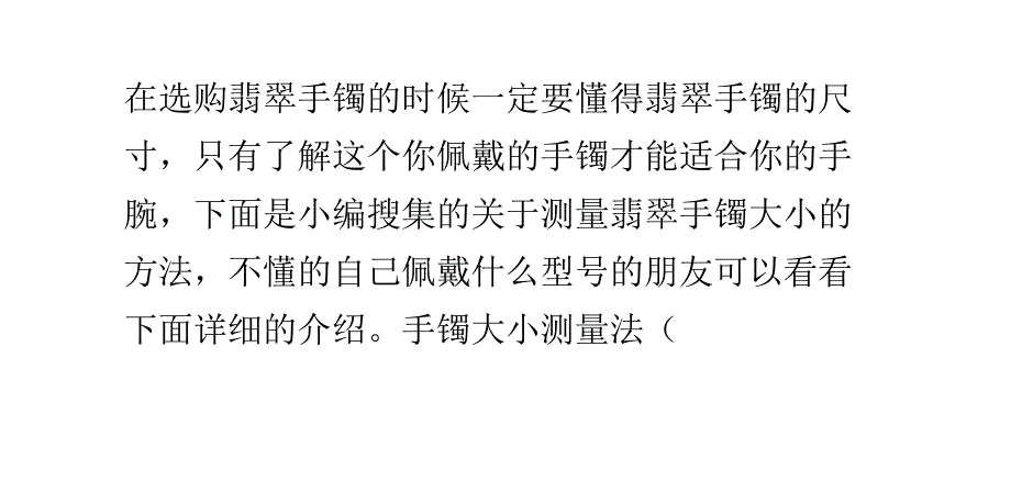 测量翡翠手镯大小的方法_第1页