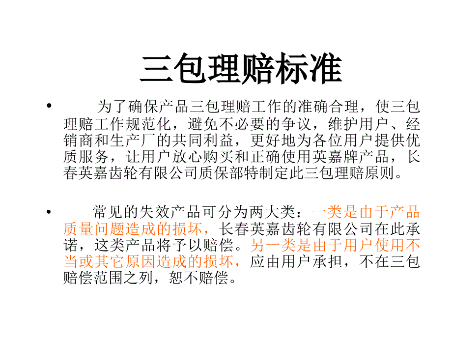 汽车齿轮三包理赔资料_第1页