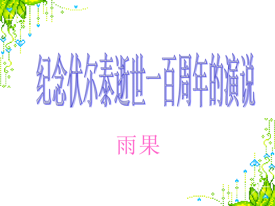 课件 (20)(精品)_第1页