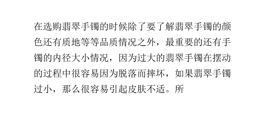 翡翠手镯圈口测量_第1页