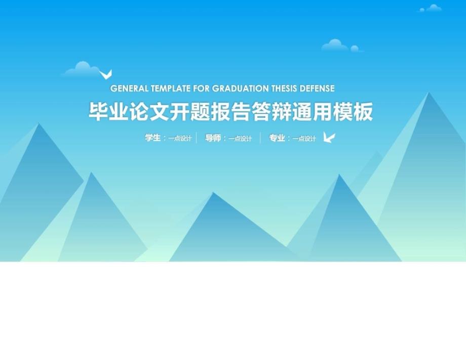 藍(lán)綠色小清新簡約論文答辯完整框架通用ppt通用模板_第1頁