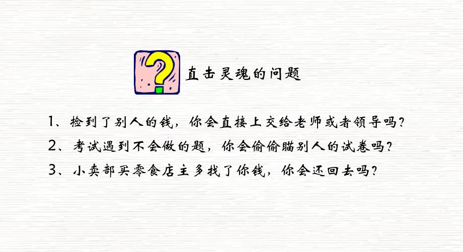 人教版八上道德与法治诚实守信课件_第1页