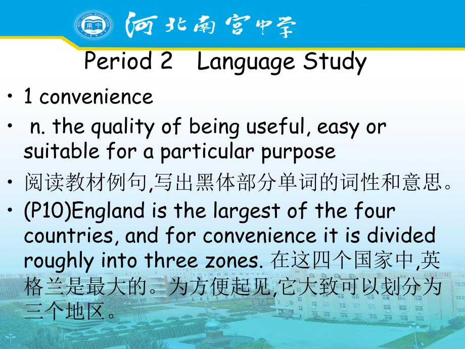 人教版必修五5Unit2TheUnitedKingdomPeriod2LanguageStudy课件_第1页