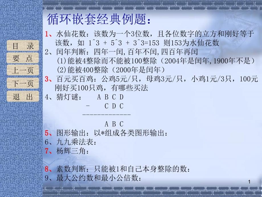 结构化程序设计_第1页