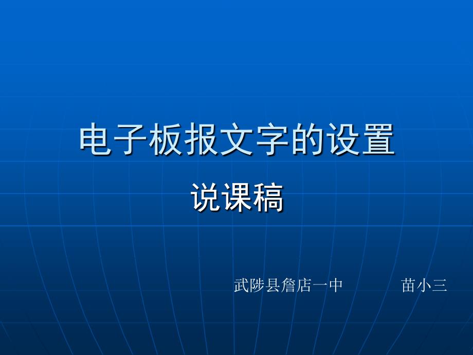 电子板报文字的设置_第1页