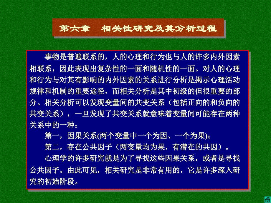 相关性研究及其分析过程_第1页