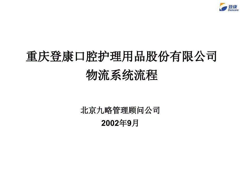 物流流程的目的性_第1页