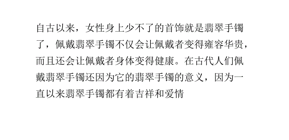 翡翠手镯的意义_第1页