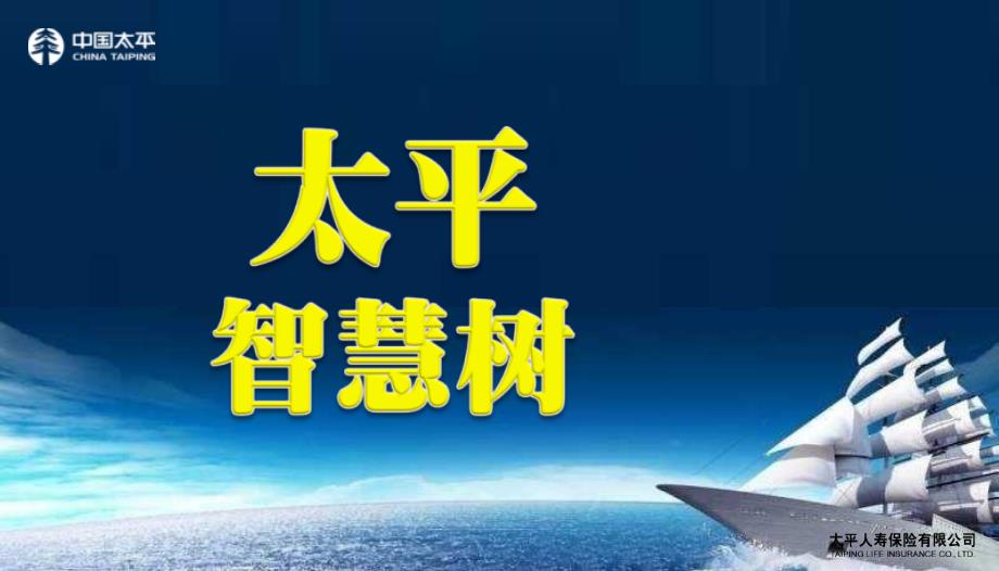 《个险晨讯》山东李晓杰分享及保险的十大黄金价值_第1页