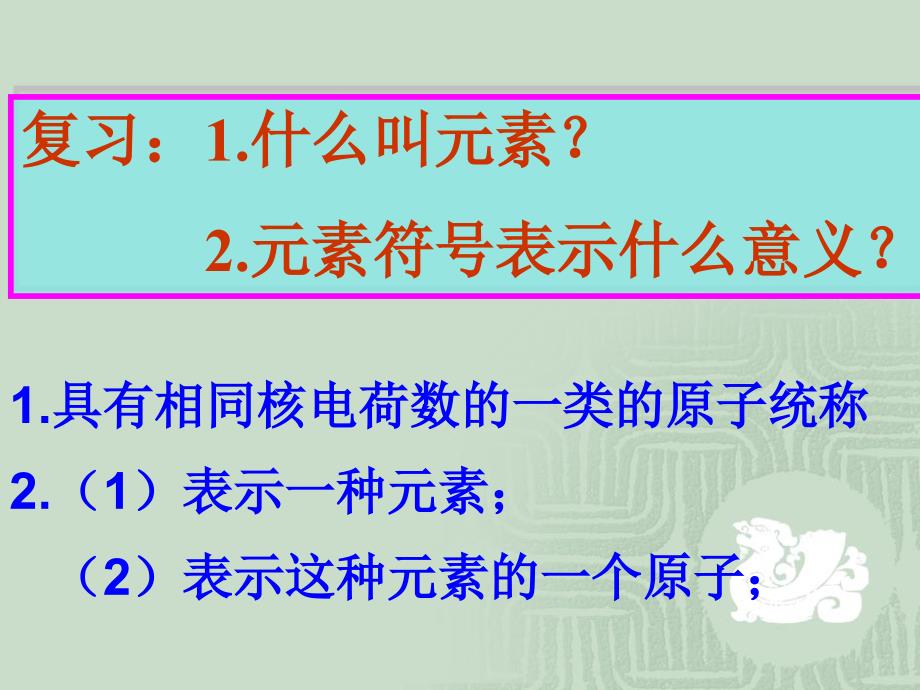 表示物质组成的化学式_第1页