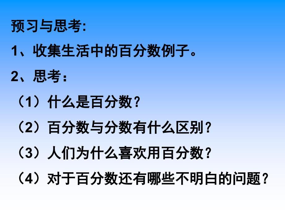 认识百分数课件_第1页