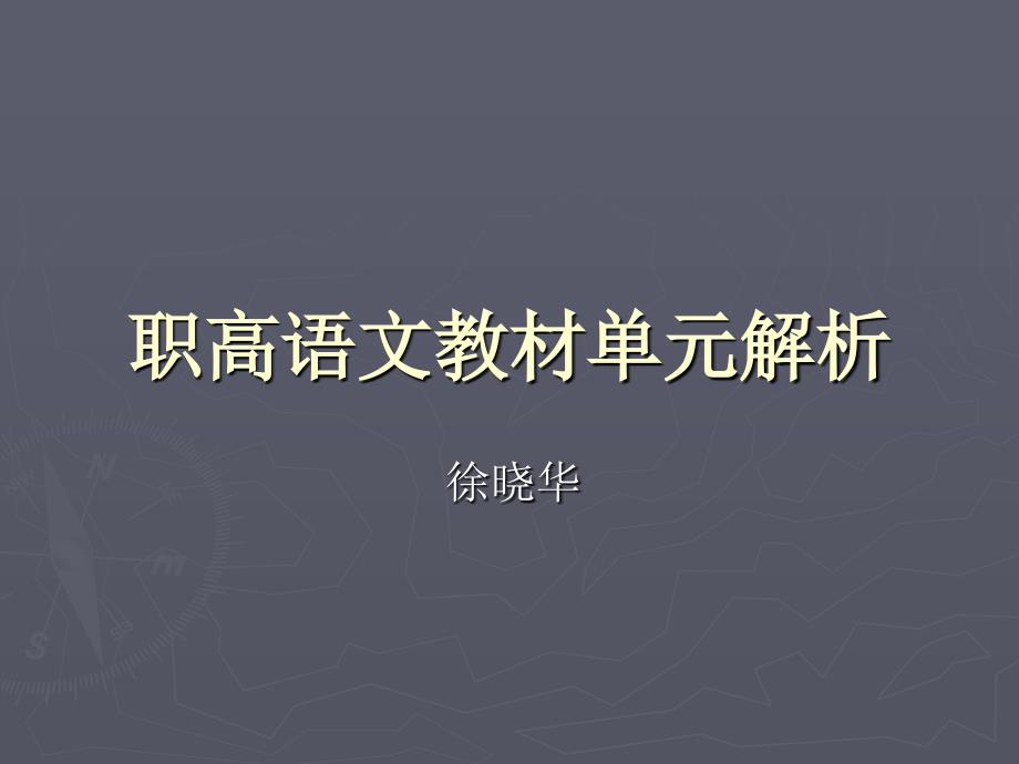 职高语文教材说明_第1页