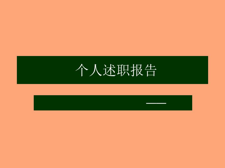 竞聘工程师岗位竞聘模板_第1页