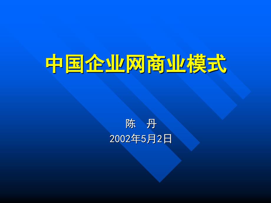 中国企业网产品策略_第1页