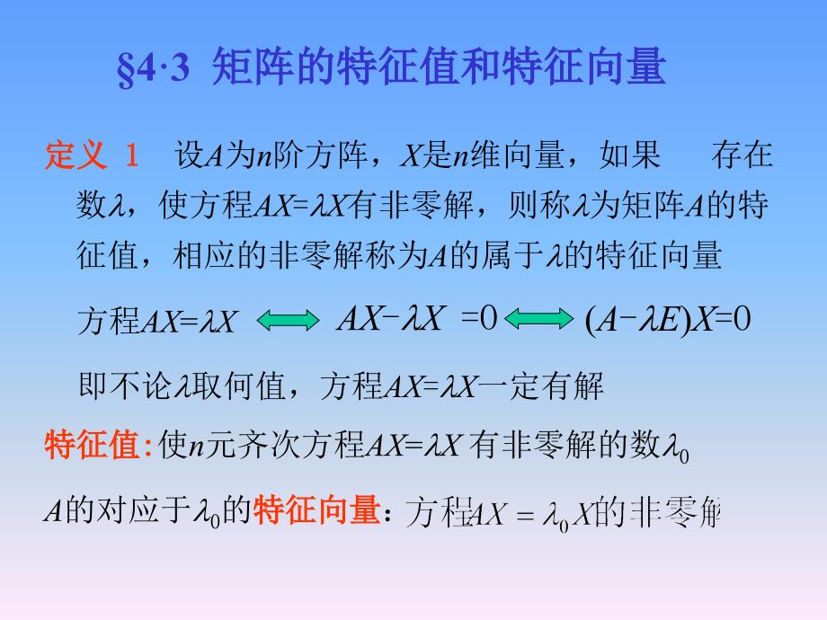 特征值特征向量的计算_第1页