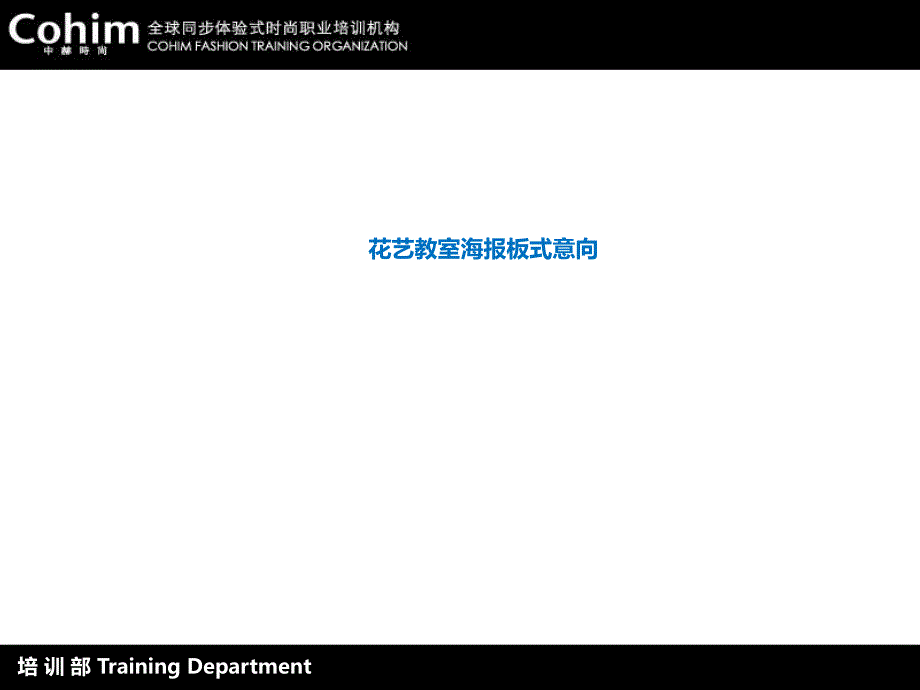 花艺教室海报设计意向板式_第1页