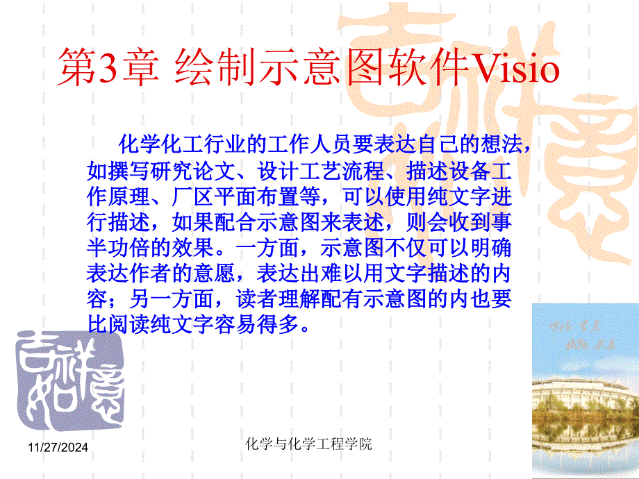 绘制示意图软件_第1页