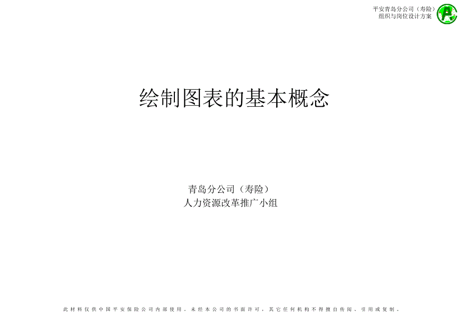 繪制圖表的基本概念_第1頁(yè)