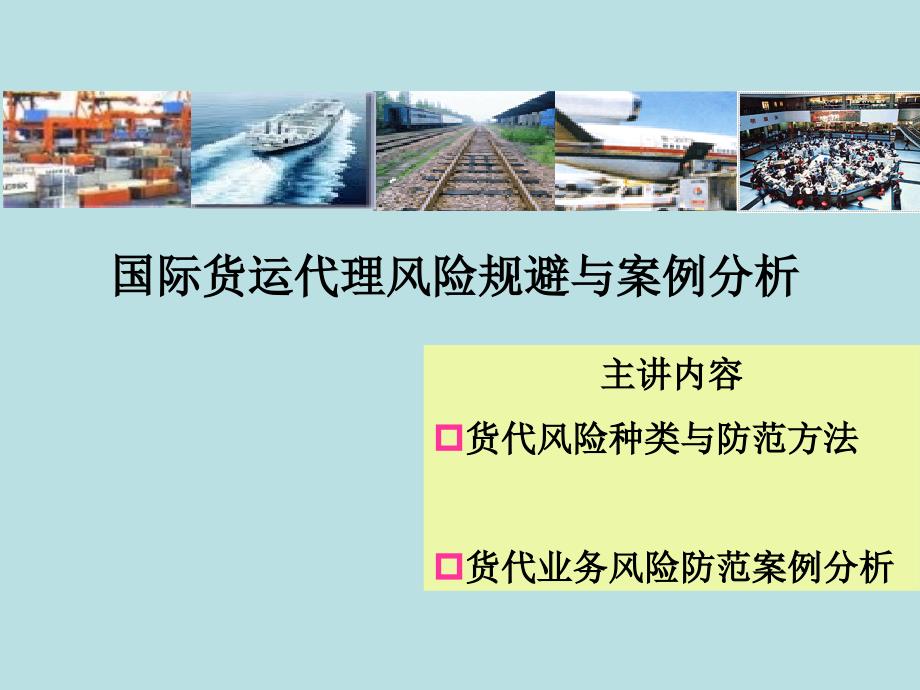 佛山到南平专线佛山到南平物流专线直达课件_第1页